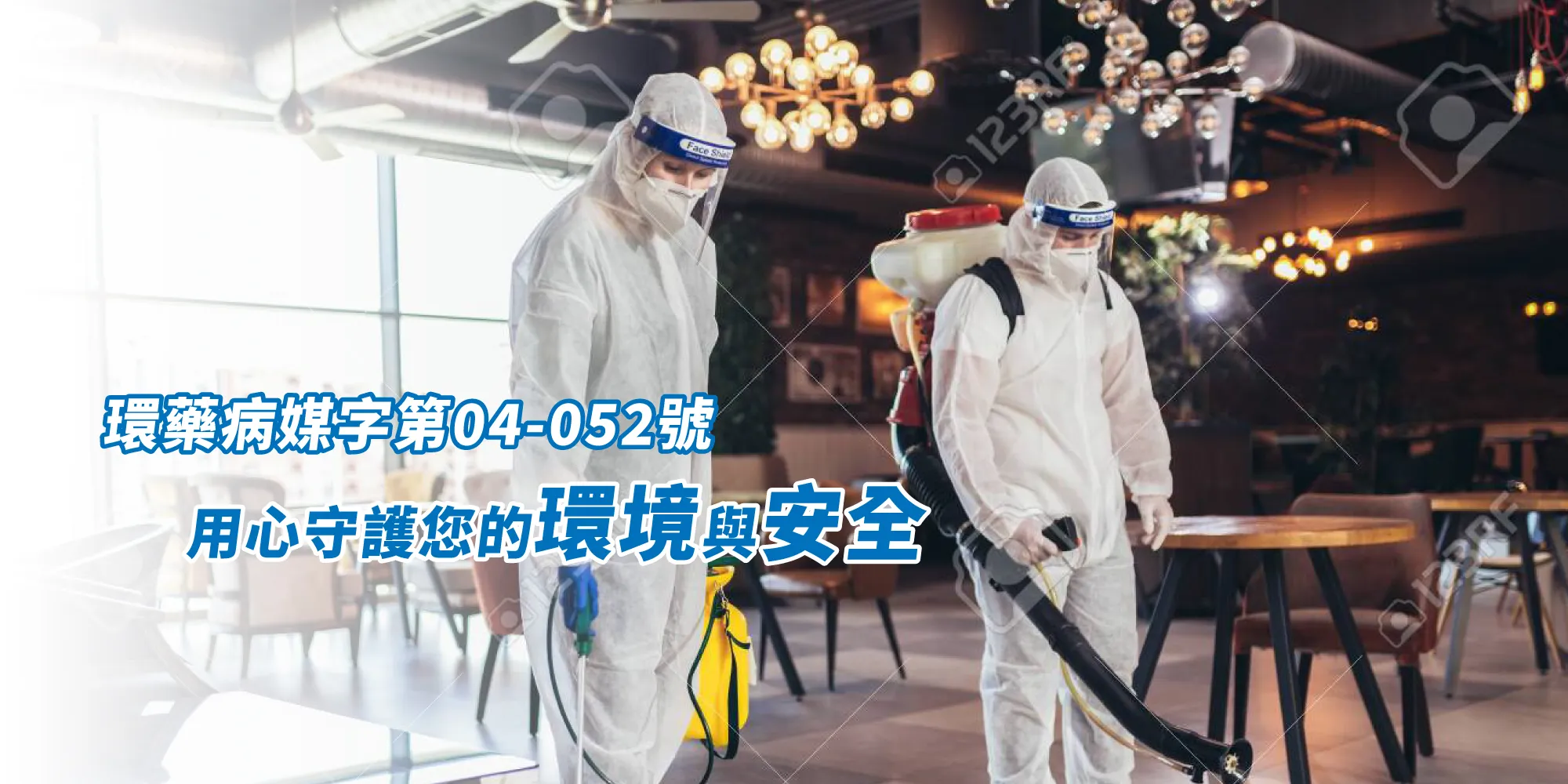 芯霆病媒防冶有限公司 