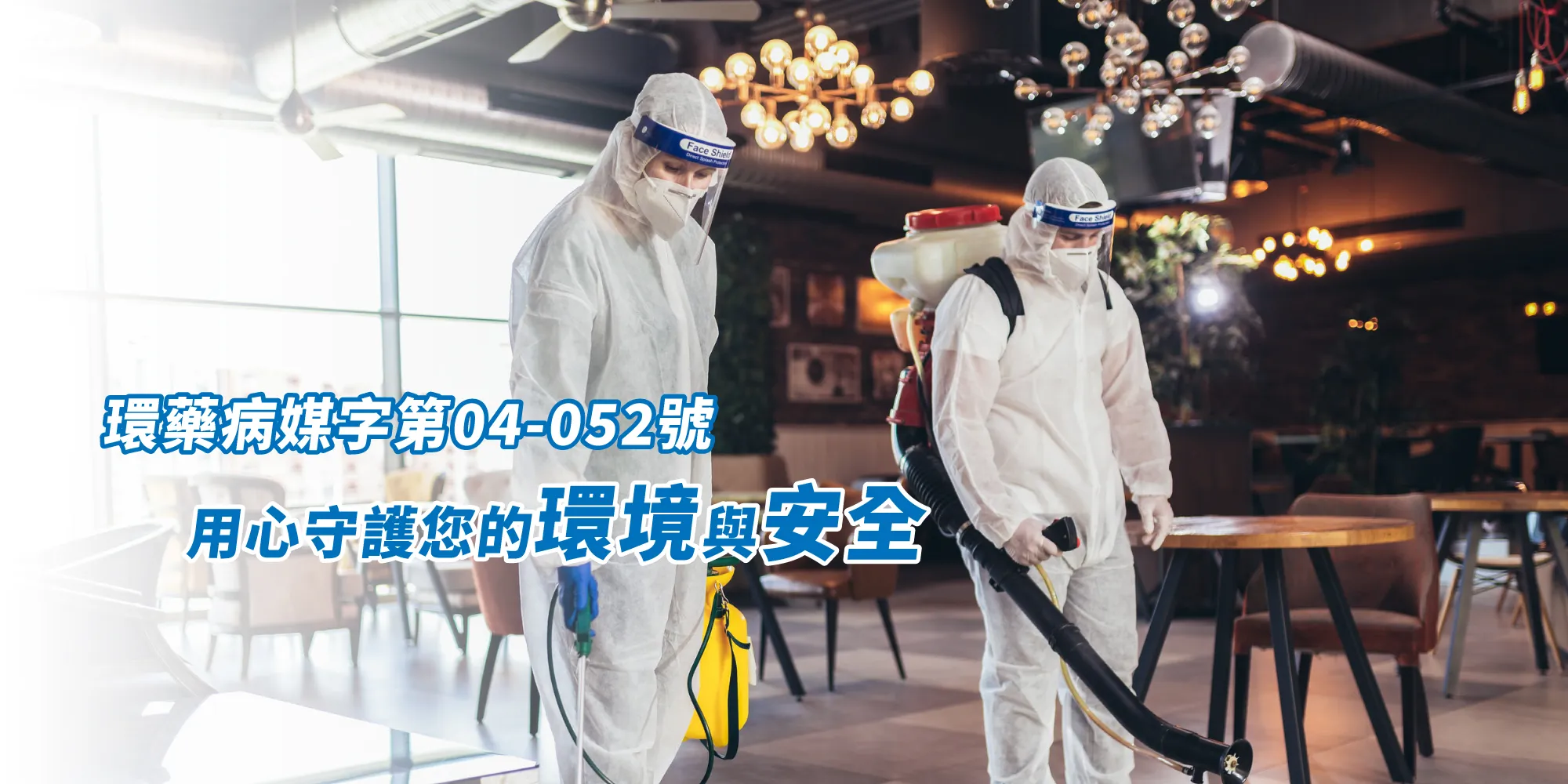 芯霆病媒防冶有限公司 