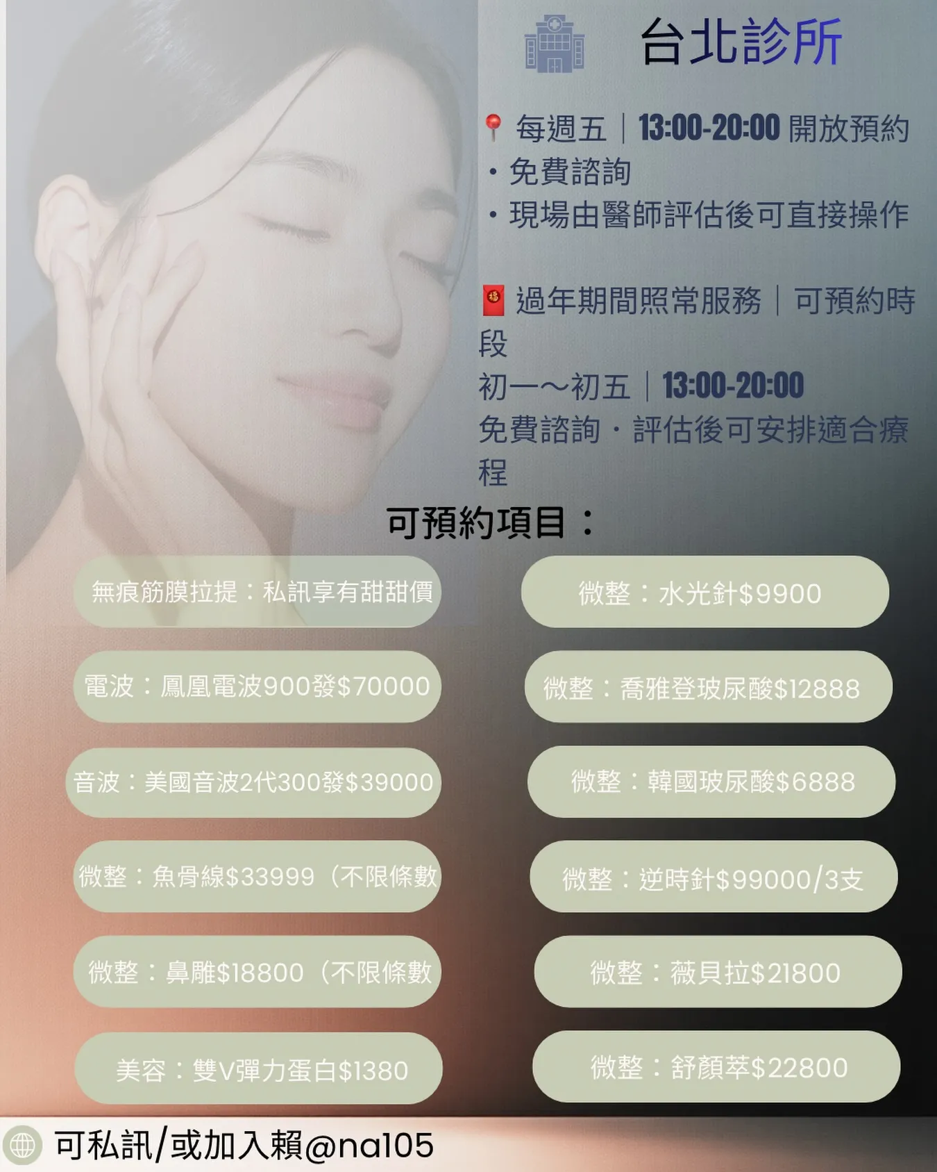 台北診所｜開放預約