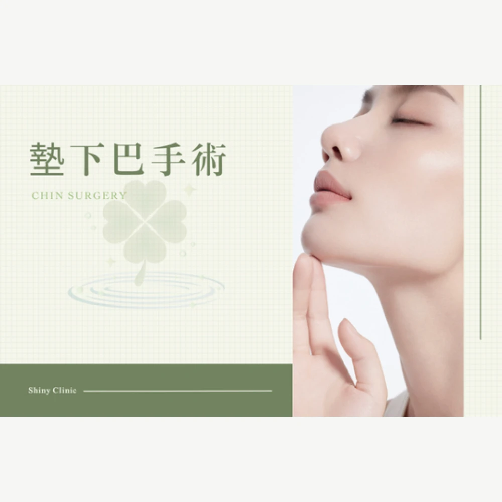 墊下巴