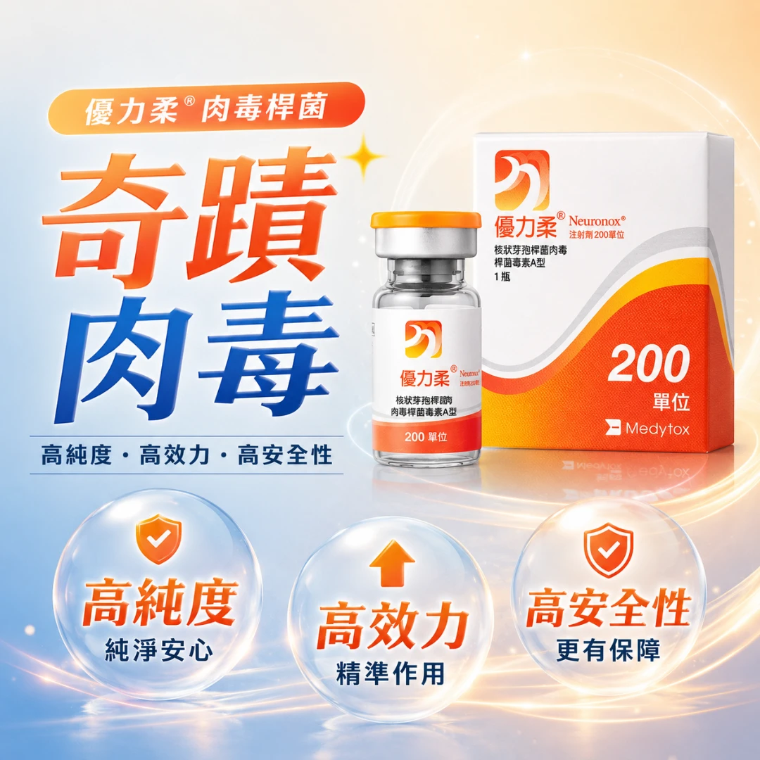 肉毒桿菌