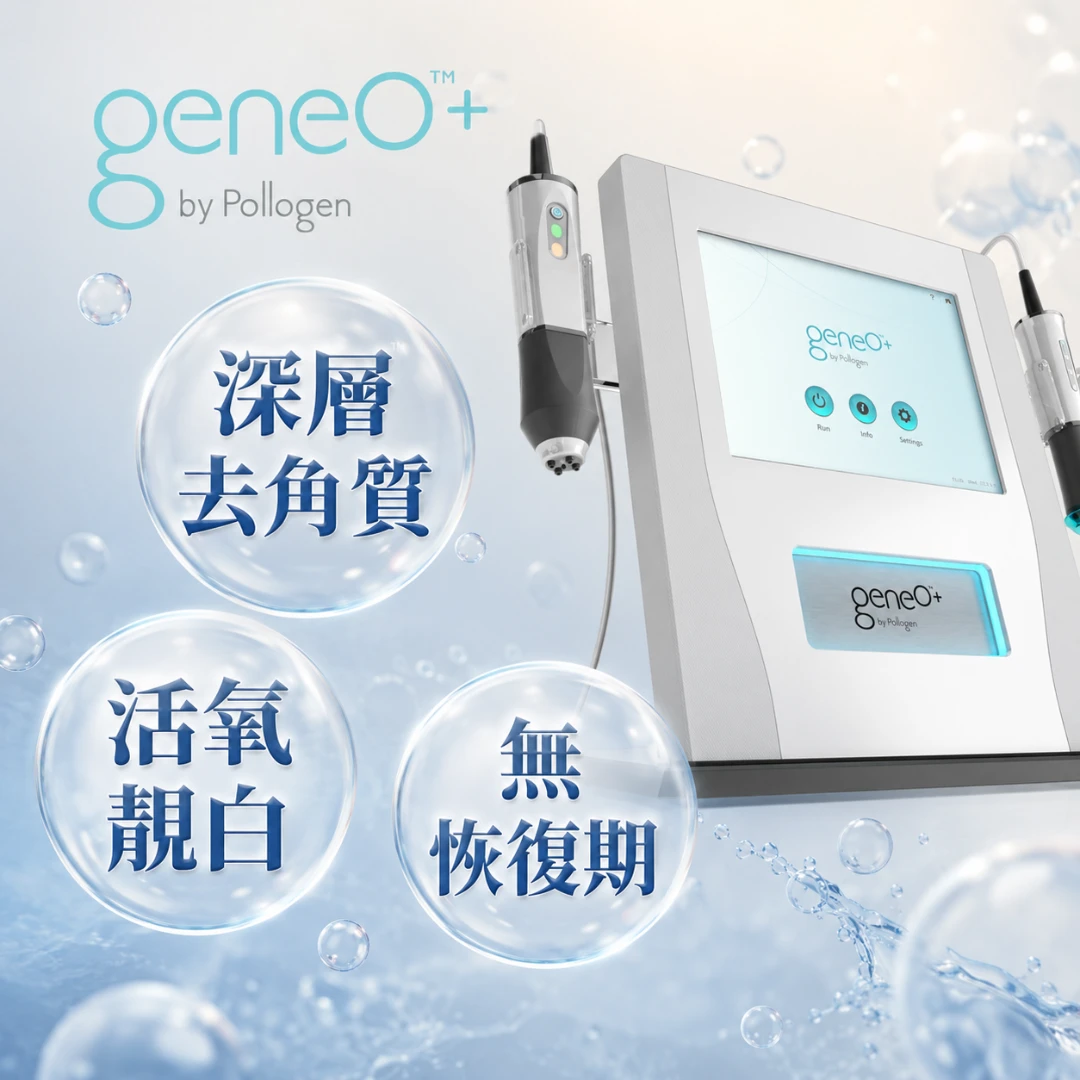 OxyGeneo 活氧泡泡電波