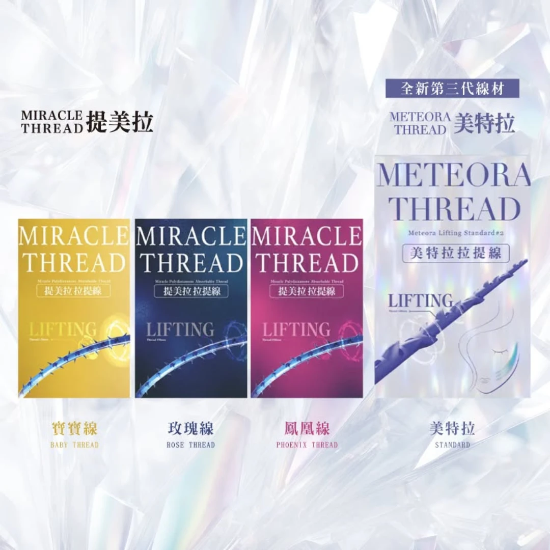 Meteora Thread 美特拉埋線拉提