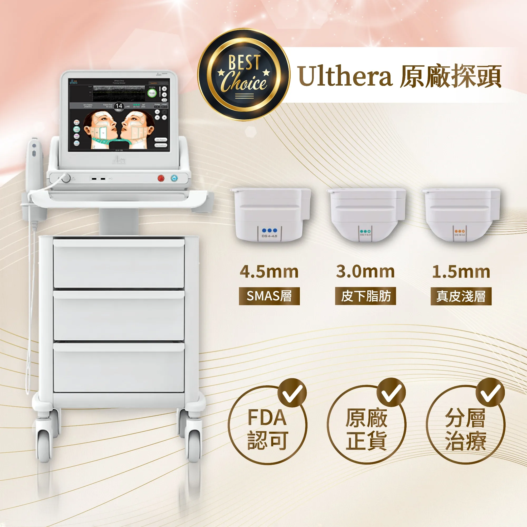 Ulthera 原廠超音波提拉儀