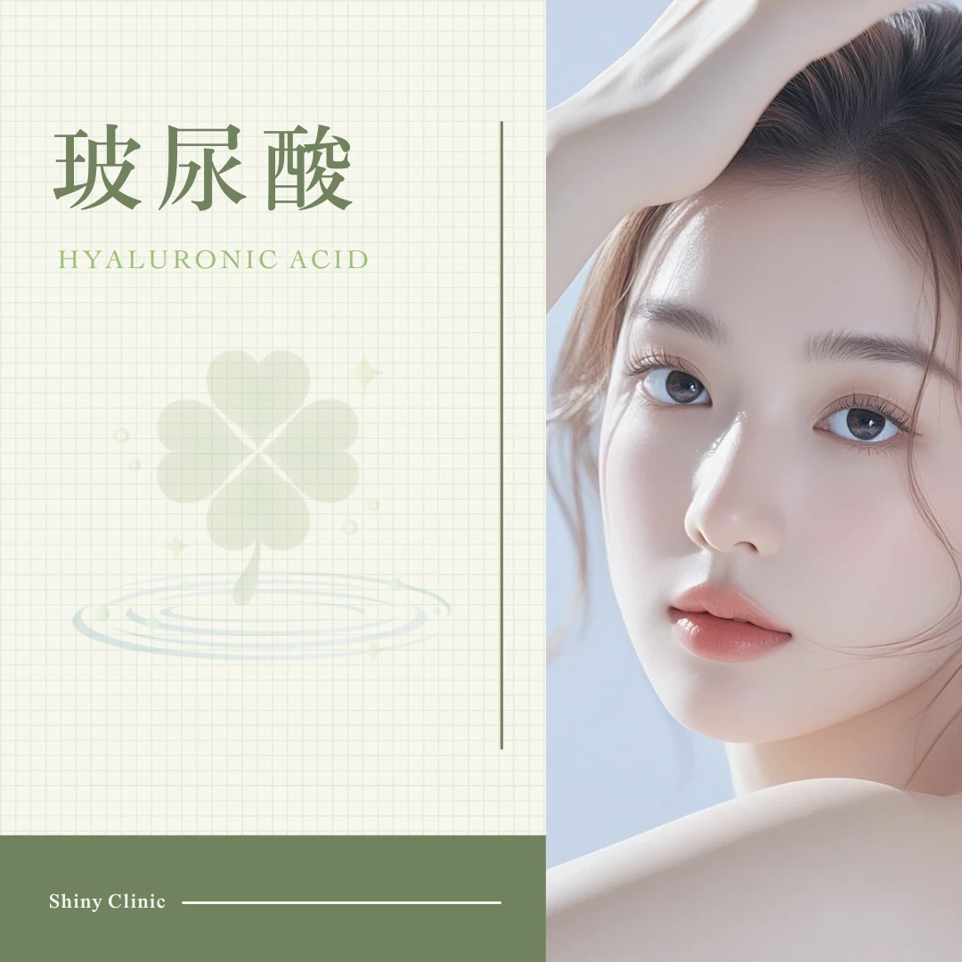 玻尿酸
