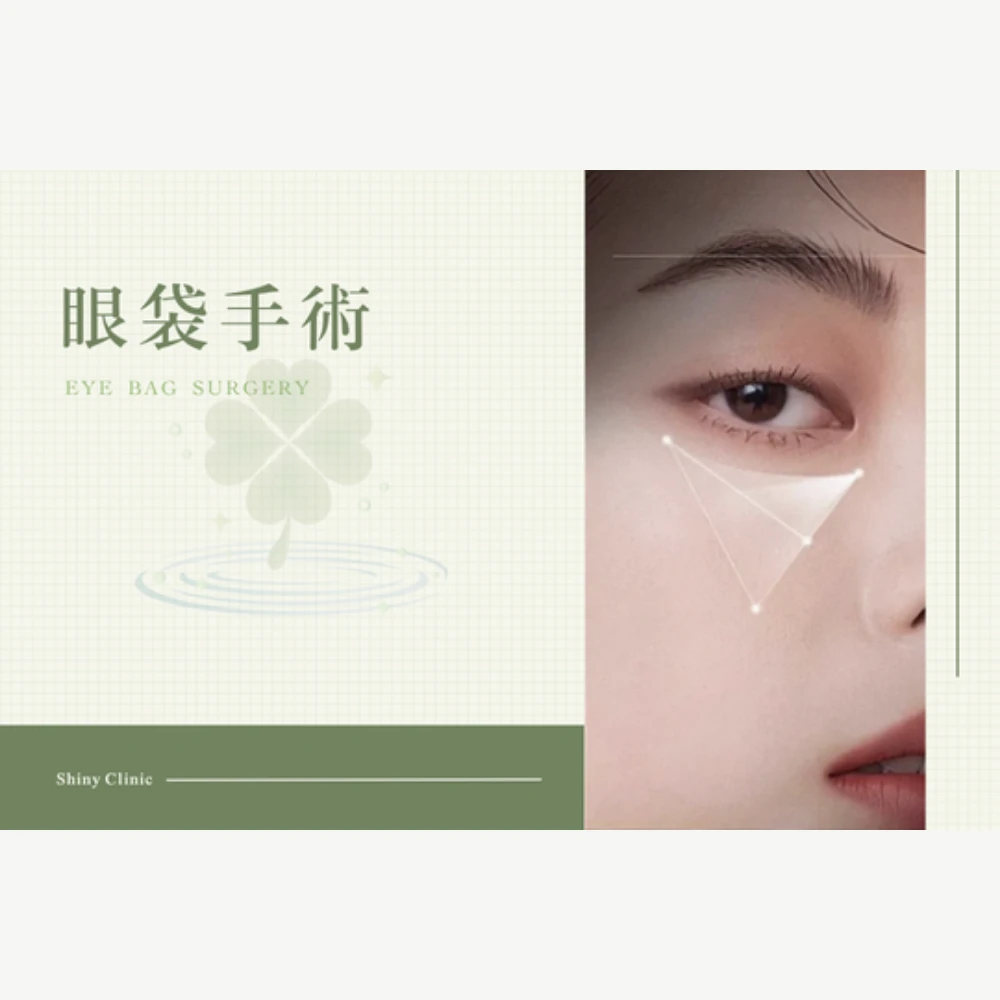 眼袋