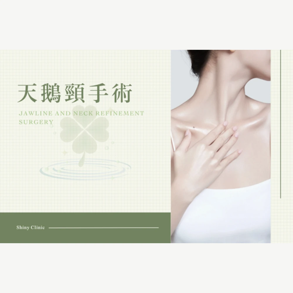 天鵝頸
