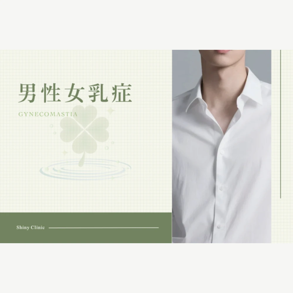 男性女乳症