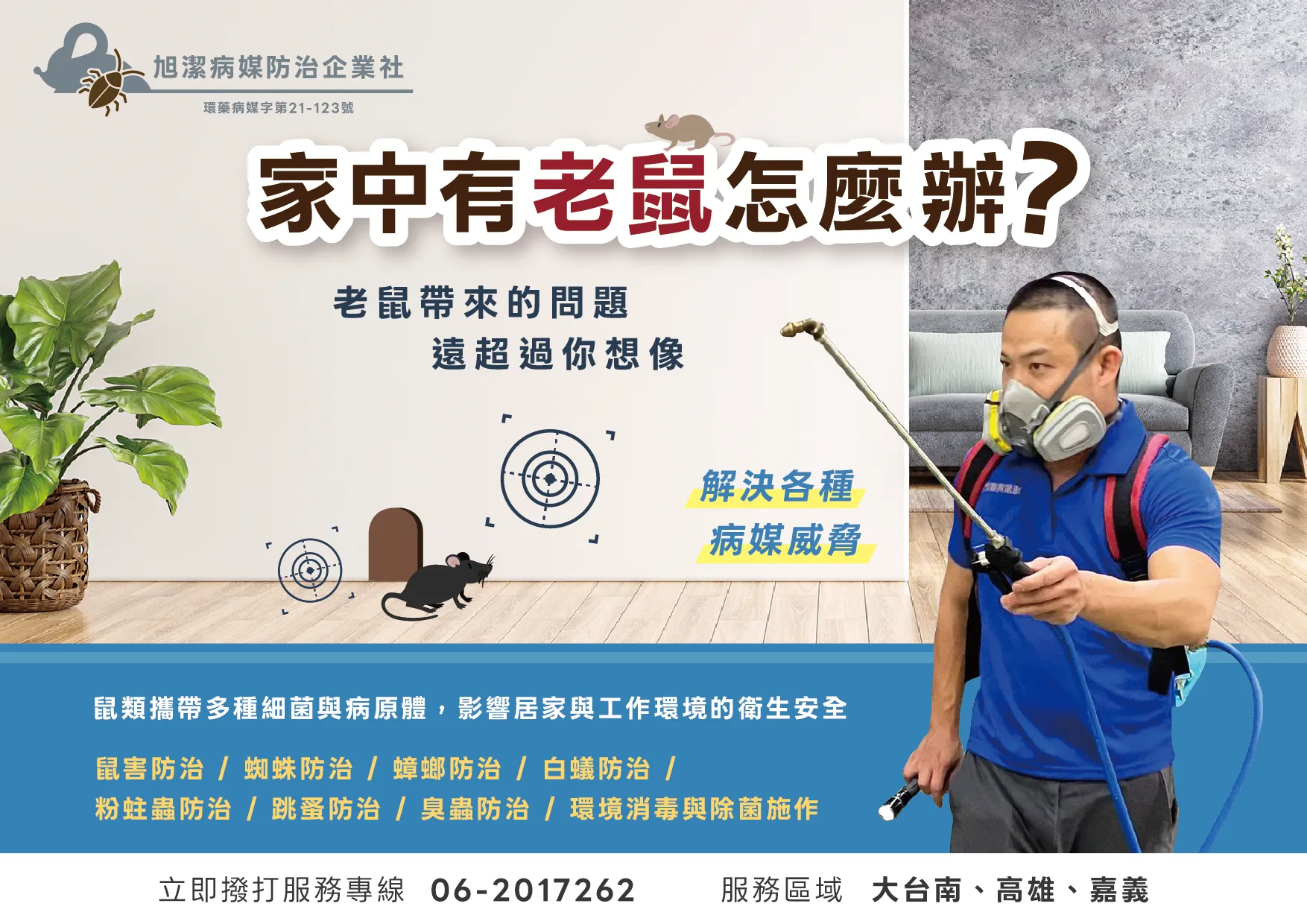 家中有老鼠怎麼辦？