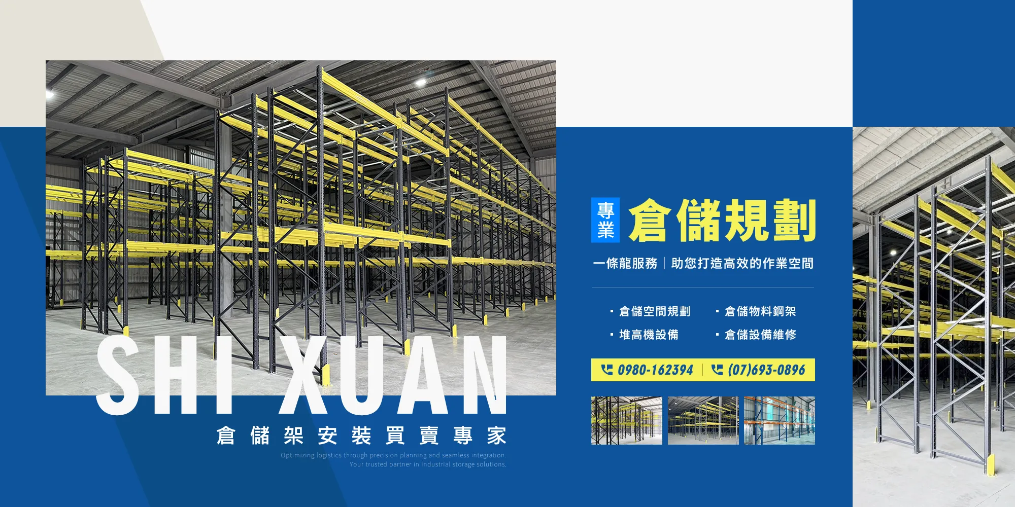 世軒企業行-倉儲設備,倉儲空間規劃,高雄倉儲設備,湖內區倉儲設備