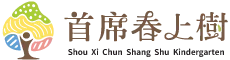 首席春上樹幼兒園｜幼兒園,蒙特梭利幼兒園,台中幼兒園推薦,台中蒙特梭利幼兒園推薦