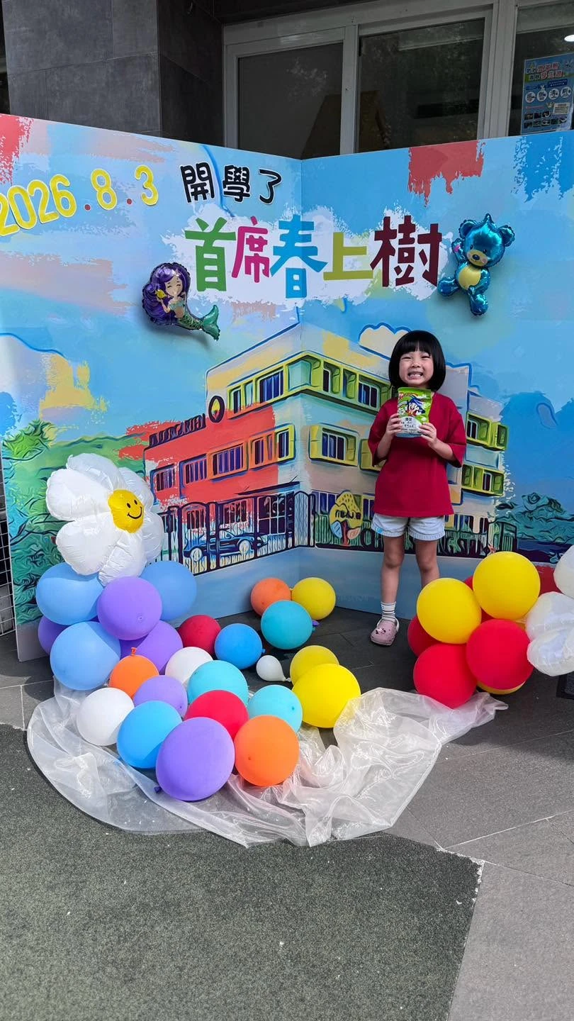 開學囉～