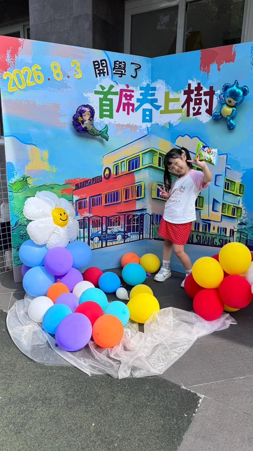 開學囉～