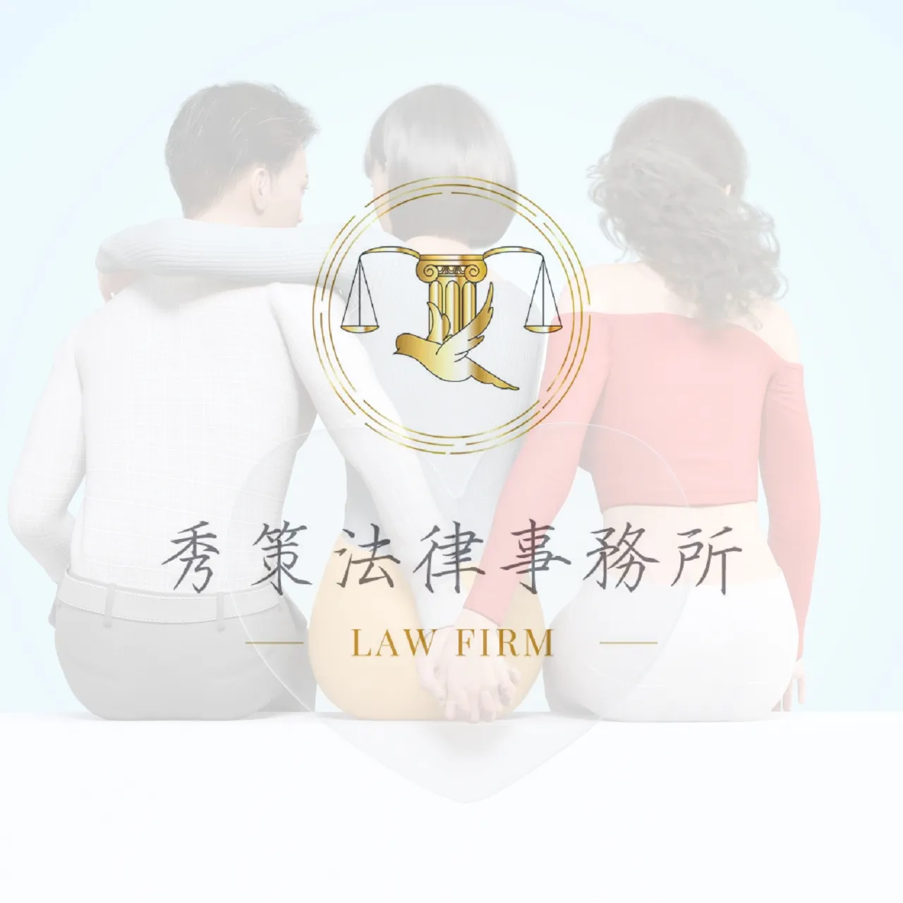 夫妻感情不睦，婚姻關係名存實亡，還能主張侵害配偶權嗎？ 外遇訴訟律師 / 外遇訴訟律師推薦 / 台北外遇訴訟律師 / 台北外遇訴訟律師推薦 / 新莊外遇訴訟律師 / 新莊外遇訴訟律師推薦