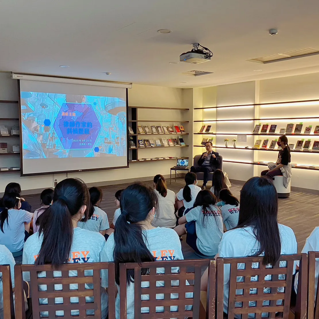 2023年5月25日，擔任衛理女中「2023徜徉書展」大師講座「律師作家的斜槓歷程」講師   律師事務所 / 律師推薦 / 台北律師事務所 / 台北律師推薦