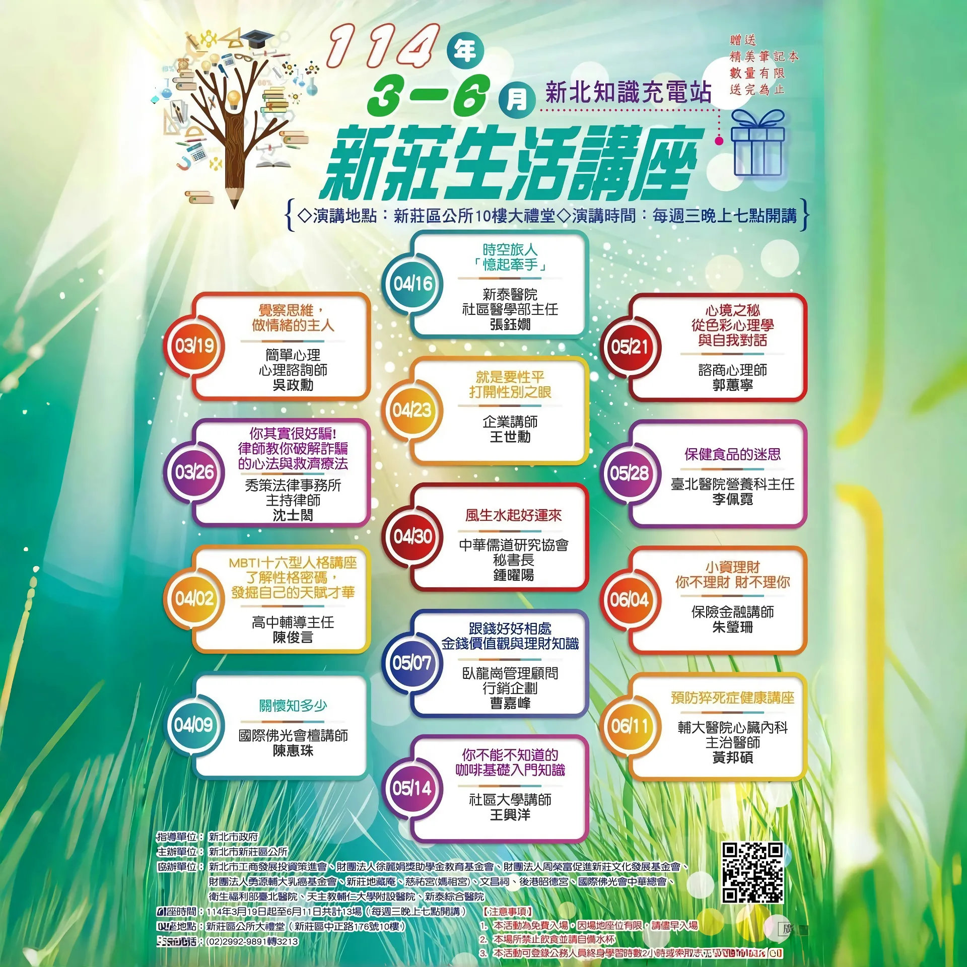 114年3月26日新莊生活講座行前宣傳：你其實很好騙！律師教你破解詐騙的心法與救濟療法  律師推薦 / 台北律師推薦 / 洗錢訴訟律師 / 新莊區洗錢訴訟律師