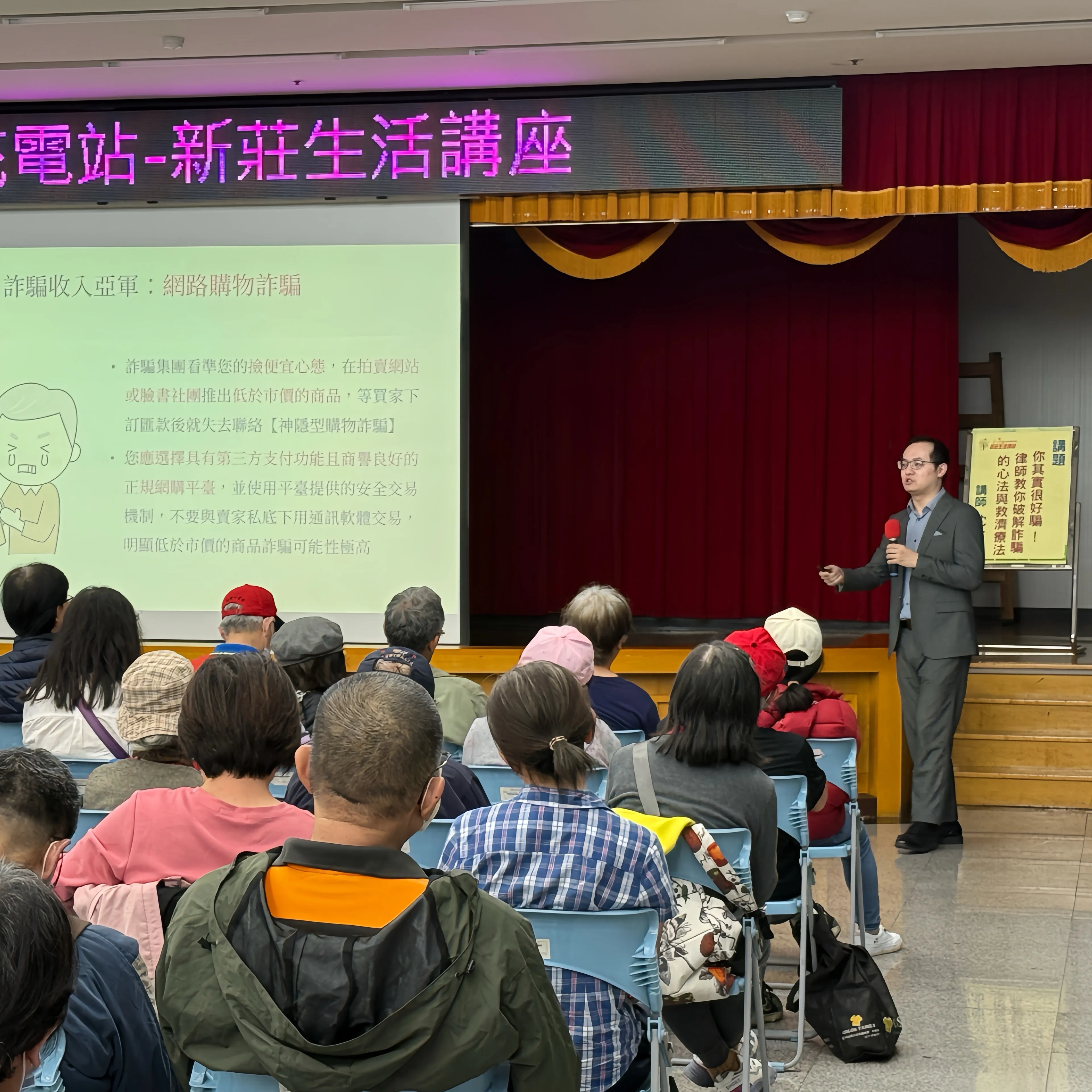 114年3月26日新莊生活講座：你其實很好騙！律師教你破解詐騙的心法與救濟療法   律師推薦 / 台北律師推薦 / 洗錢訴訟律師 / 新莊區洗錢訴訟律師