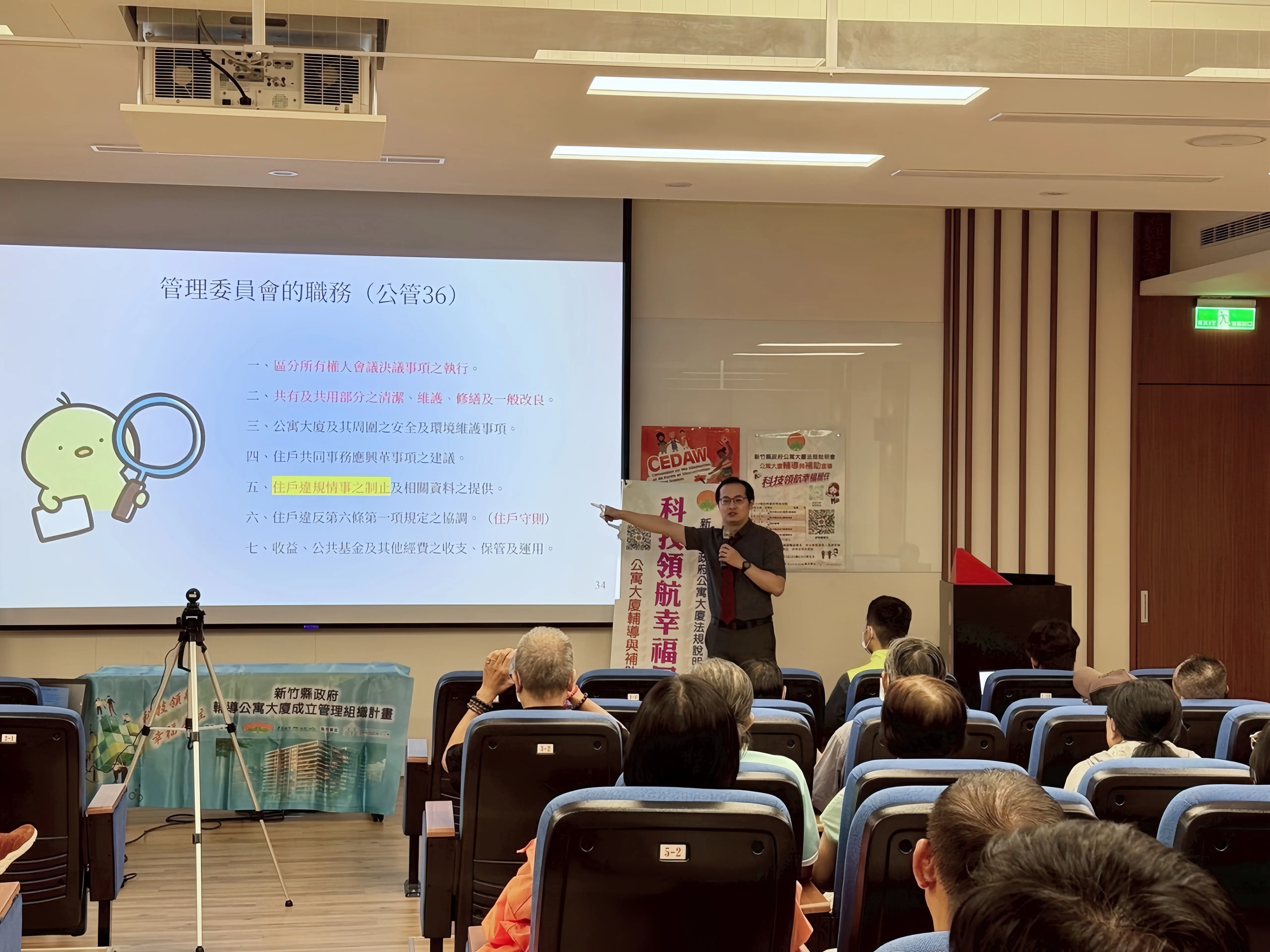 114年9月12日新竹縣政府公寓大廈治理專題講座：管理委員會與住戶涉訟之法律實務 社區法律顧問 / 新莊區律師推薦 / 台北律師推薦 / 社區訴訟律師推薦
