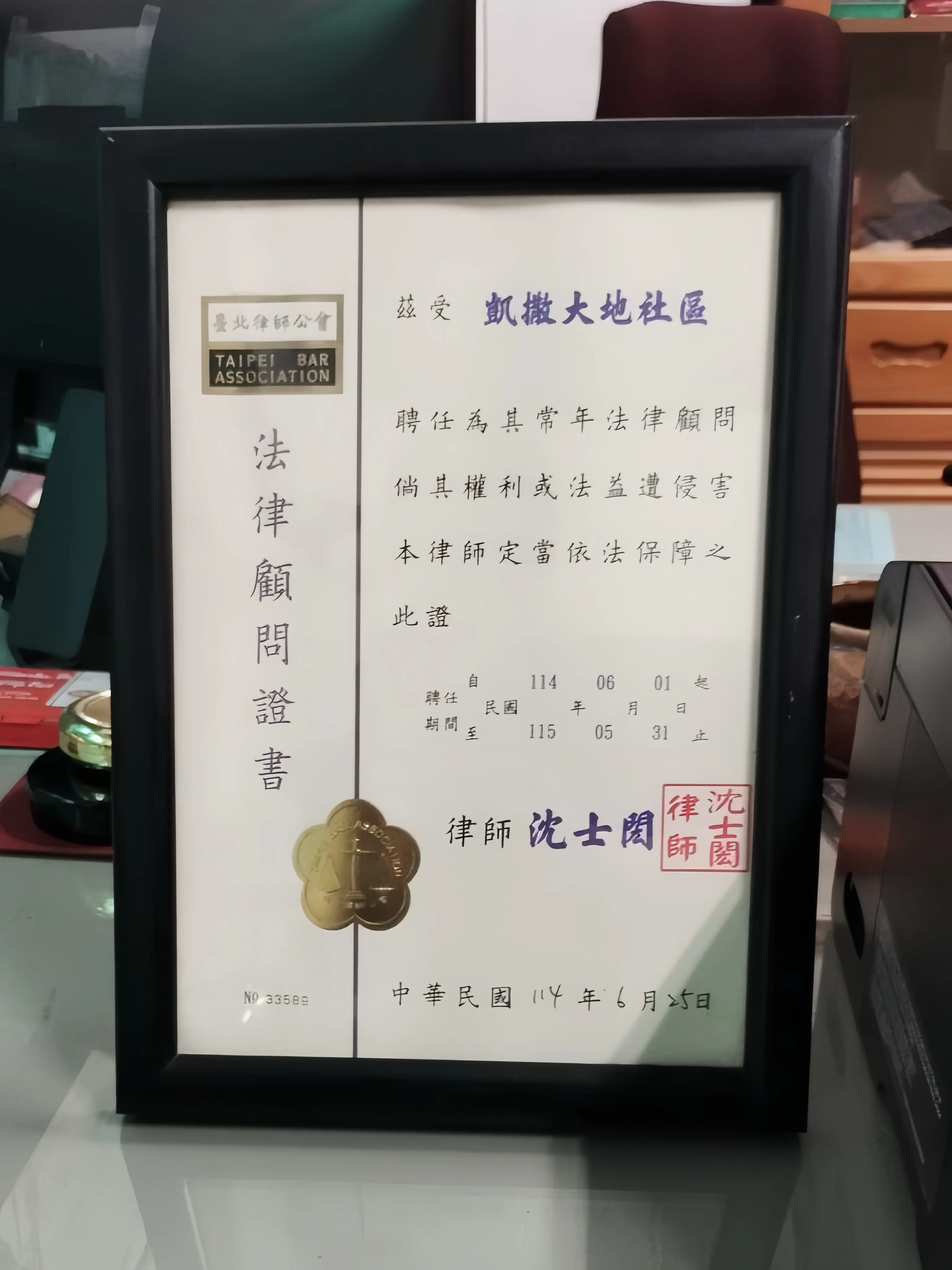 【法律顧問】凱撒大地社區114年社區法律顧問
