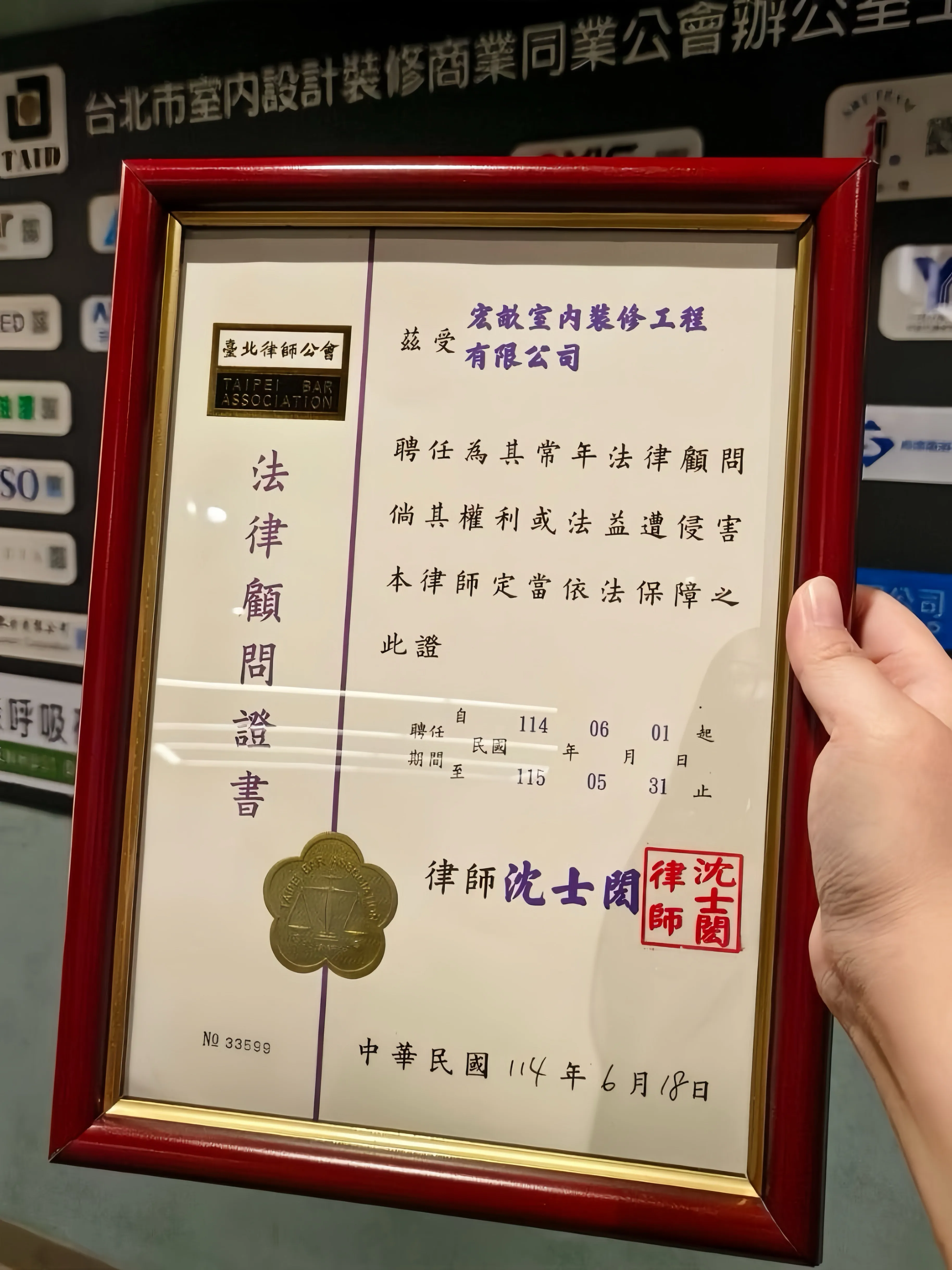 【法律顧問】宏畝室內裝修工程有限公司114年社區法律顧問