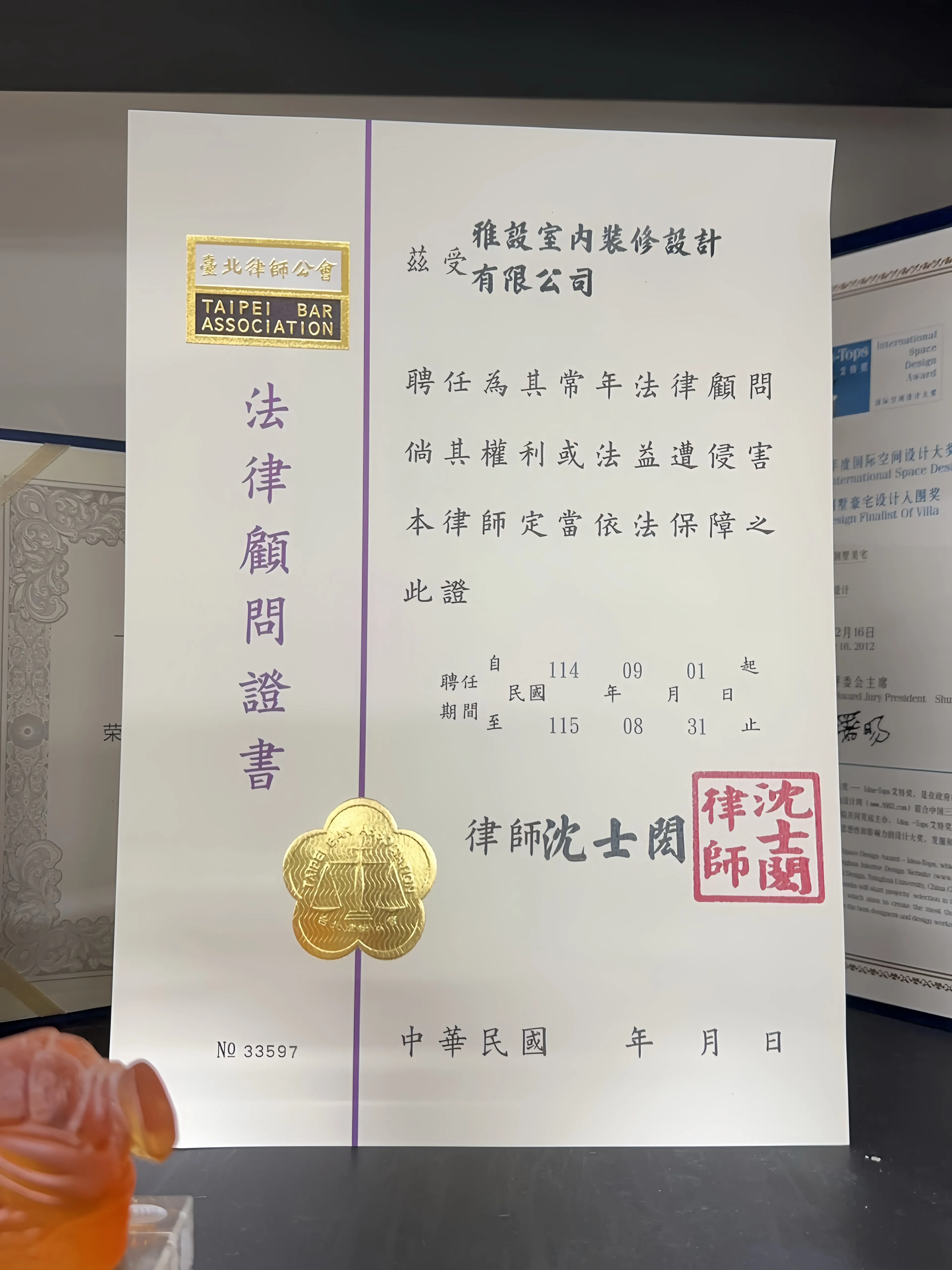 【法律顧問】雅設室內裝修設計有限公司114年社區法律顧問