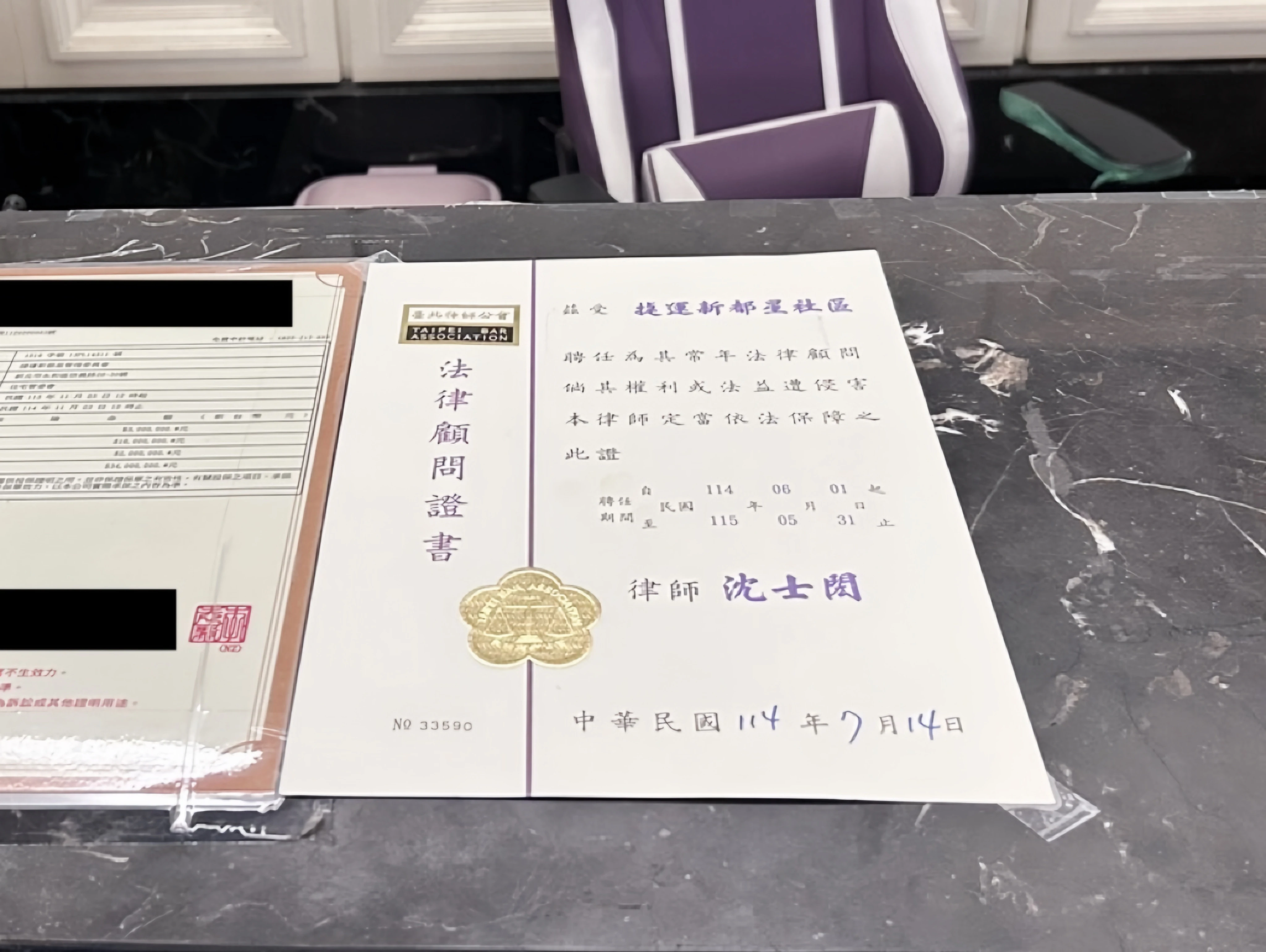 【法律顧問】捷運新都星社區114年社區法律顧問
