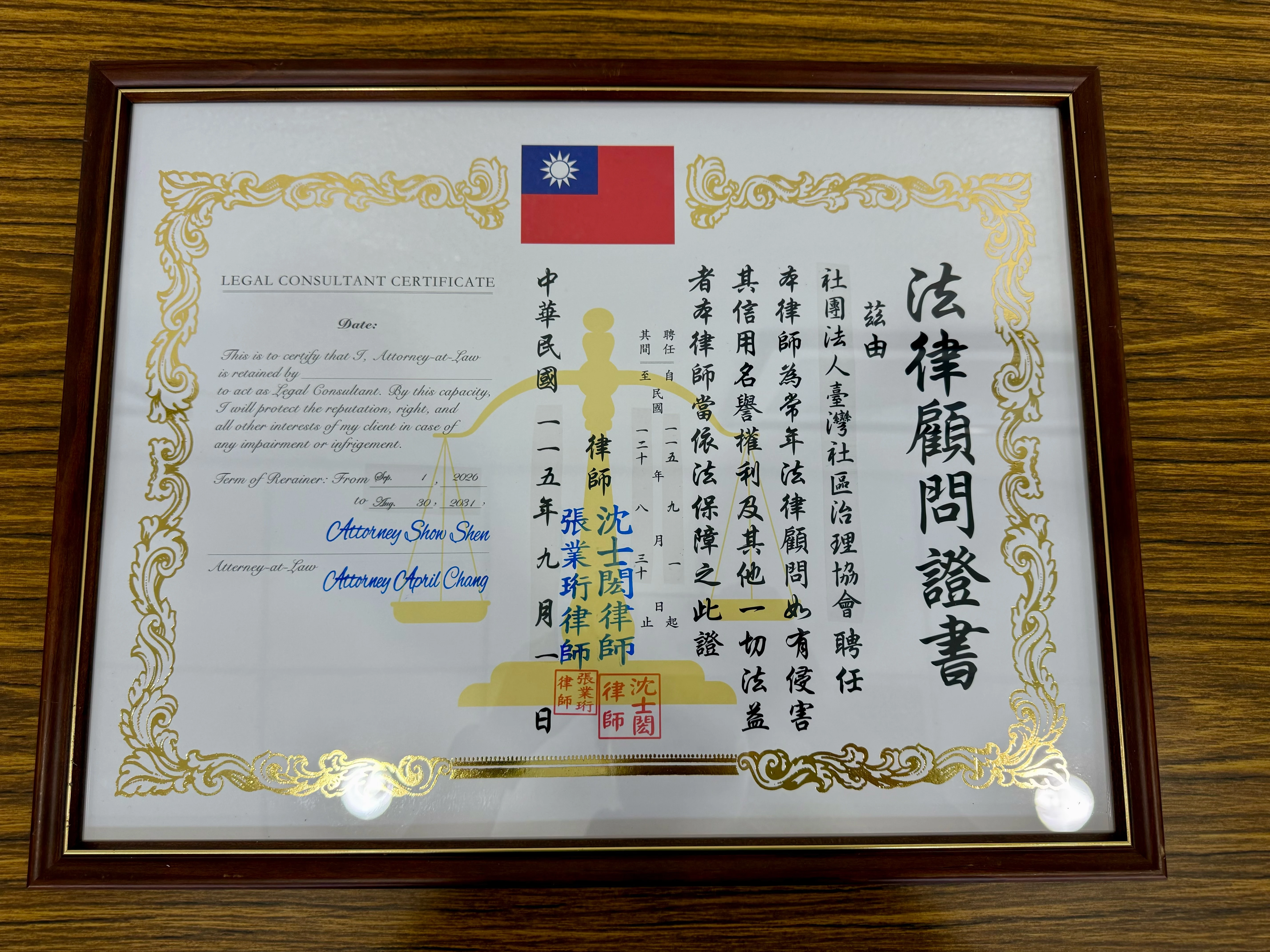 【法律顧問】社團法人臺灣社區治理協會法律顧問