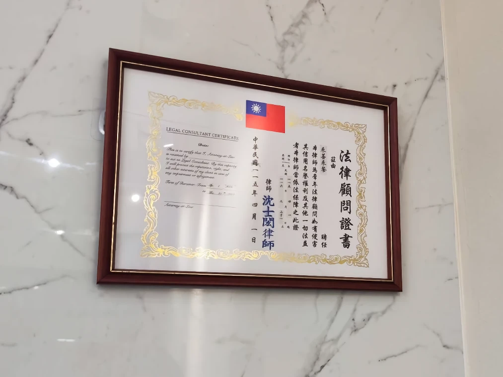 【法律顧問】禾善禾餐115年法律顧問