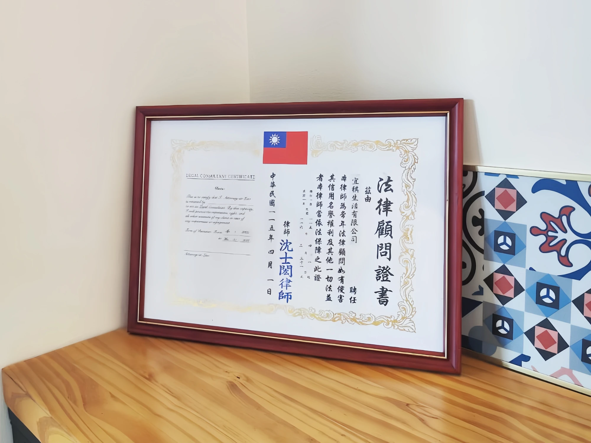 【法律顧問】宜稘生活有限公司115年法律顧問