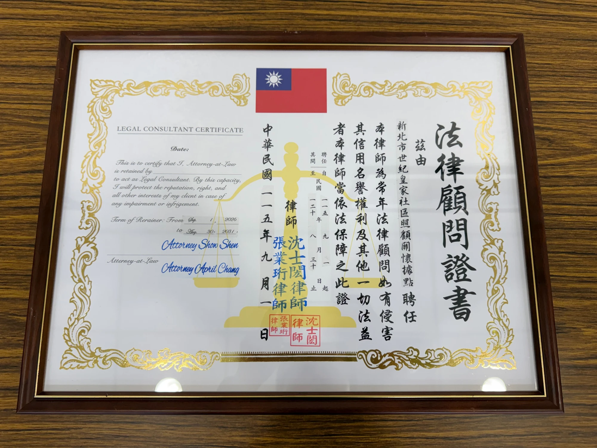 【法律顧問】新北市世紀皇家社區照顧關懷據點法律顧問