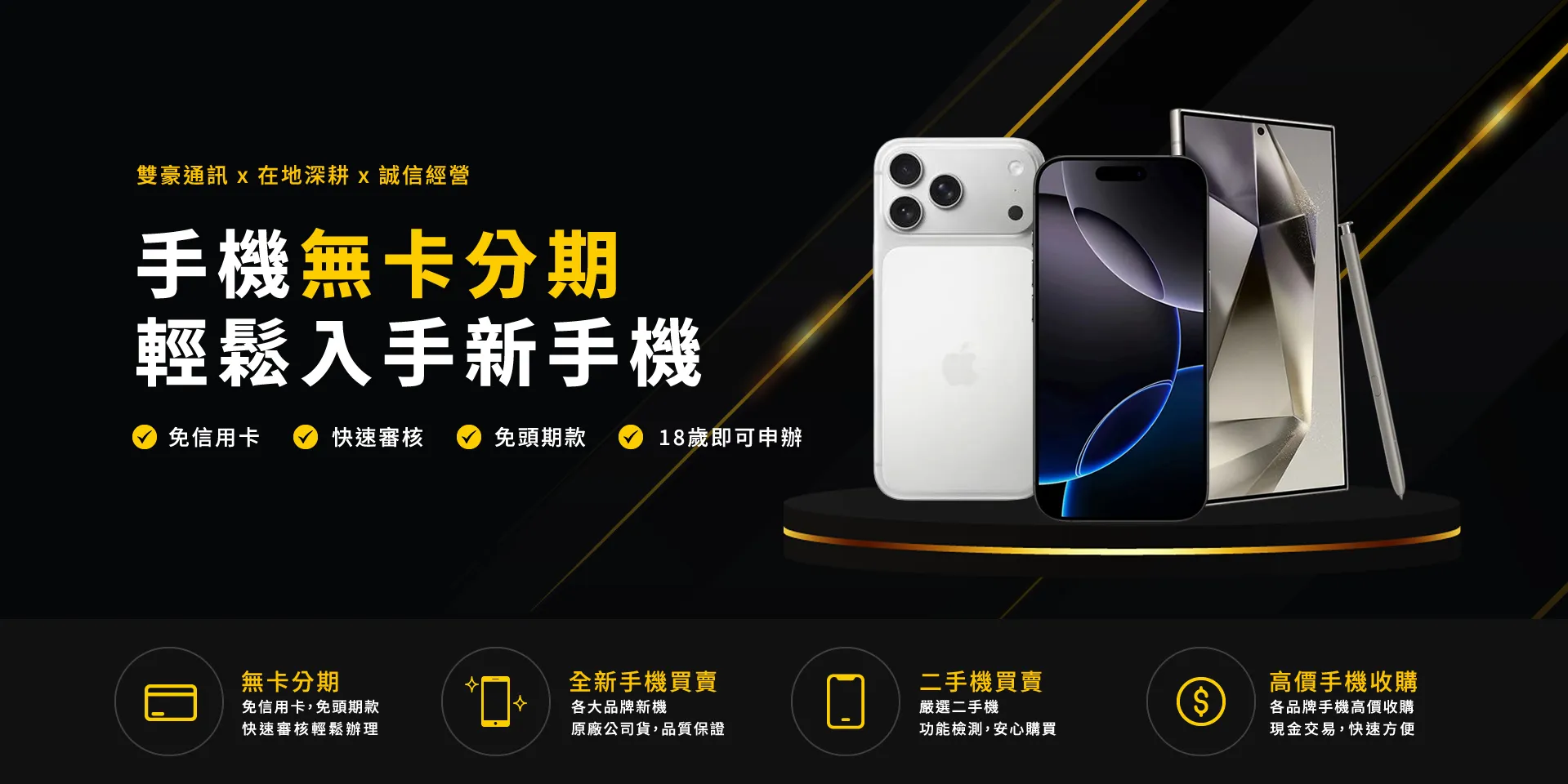雙豪通訊行｜通訊行,手機無卡分期,台北通訊行,萬華區通訊行