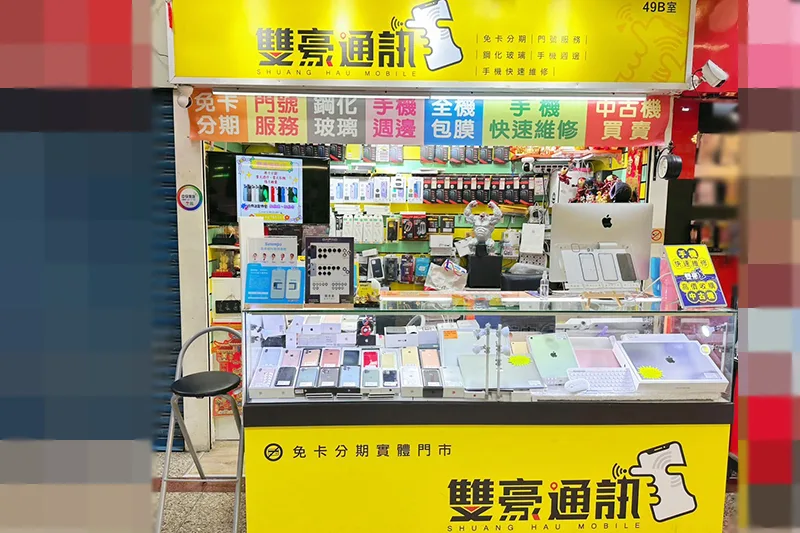 台北3C無卡分期推薦，二手機買賣首選雙豪