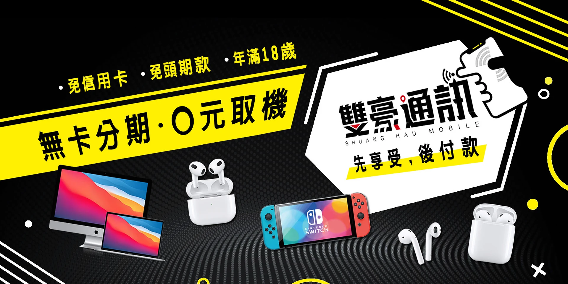雙豪通訊行-無卡分期實體店面