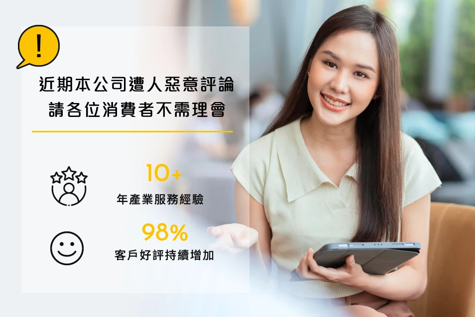 近期本公司，遭人惡意評論，請各位消費者不需理會