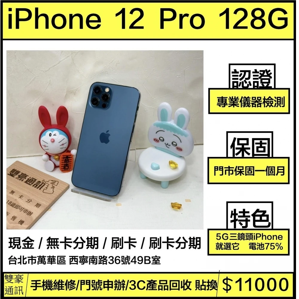 iPhone 12 pro 128g 藍 電池75% 無盒裝有配件