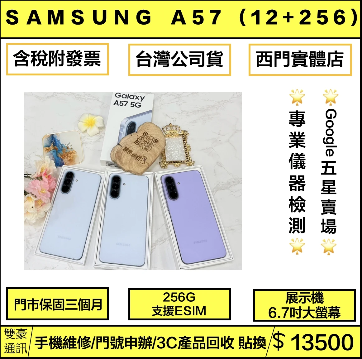 SAMSUNG Galaxy A57 (12+256G) 紫 展示機 有盒裝有配件