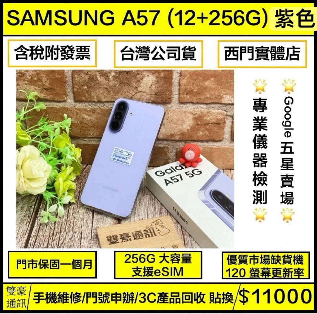 SAMSUNG Galaxy A57 (12+256G) 紫 螢幕有小亮點 不影響使用 有盒裝有配件