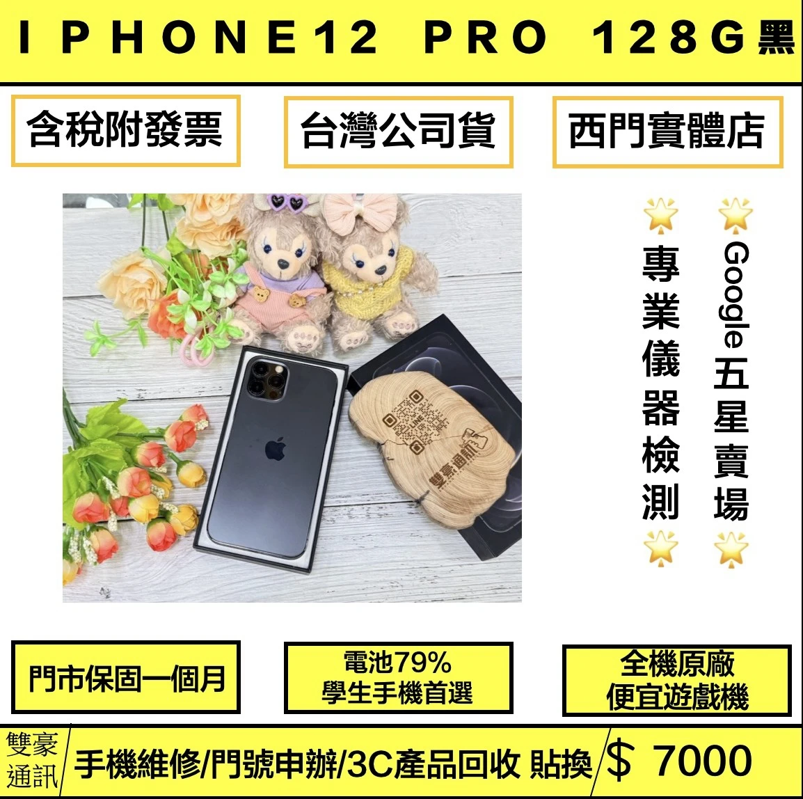 ?iPhone 12 pro 128g 黑 電池79% 無盒裝有配件