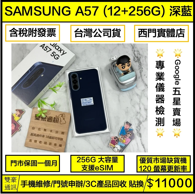 ?SAMSUNG Galaxy A57 (12+256G) 深藍 螢幕有小漏液 不影響觸控 有盒裝有配件 
