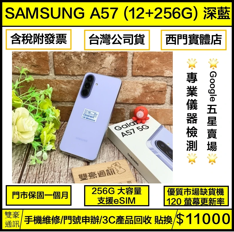 ?SAMSUNG Galaxy A57 (12+256G) 紫 螢幕有小亮點 不影響使用 有盒裝有配件