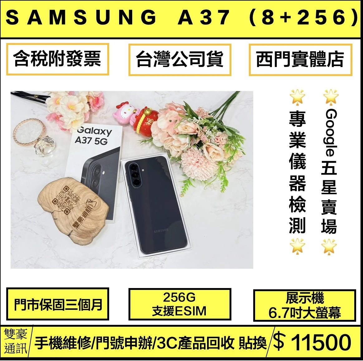 ?SAMSUNG Galaxy A37 (8+256G) 黑 展示機 有盒裝有配件