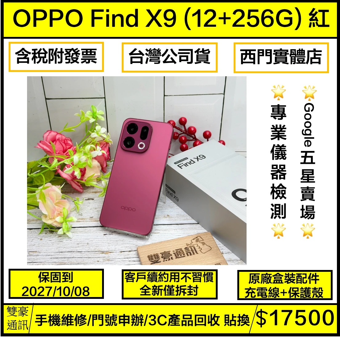 OPPO Find X9 (12+256G) 紅 客戶續約用不習慣 全新僅拆封 保固到2027/10/08 有盒裝有配件