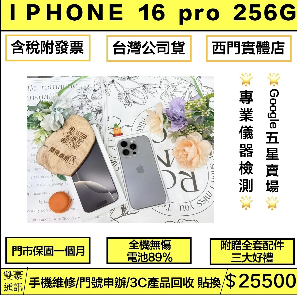 iPhone 16 Pro 256g 鈦 電池89% 有盒裝有配件(全機無傷)