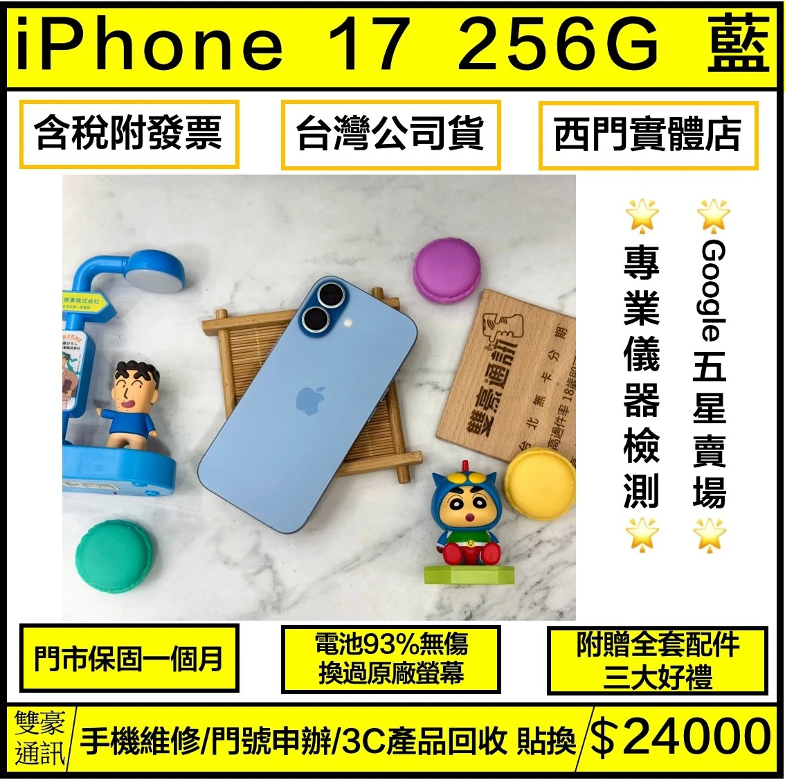 iPhone 17 256g 藍 電池93% 換過原廠前相機之後會跳Face ID問題 但Face ID正常 換過原廠螢幕 無盒裝有配件