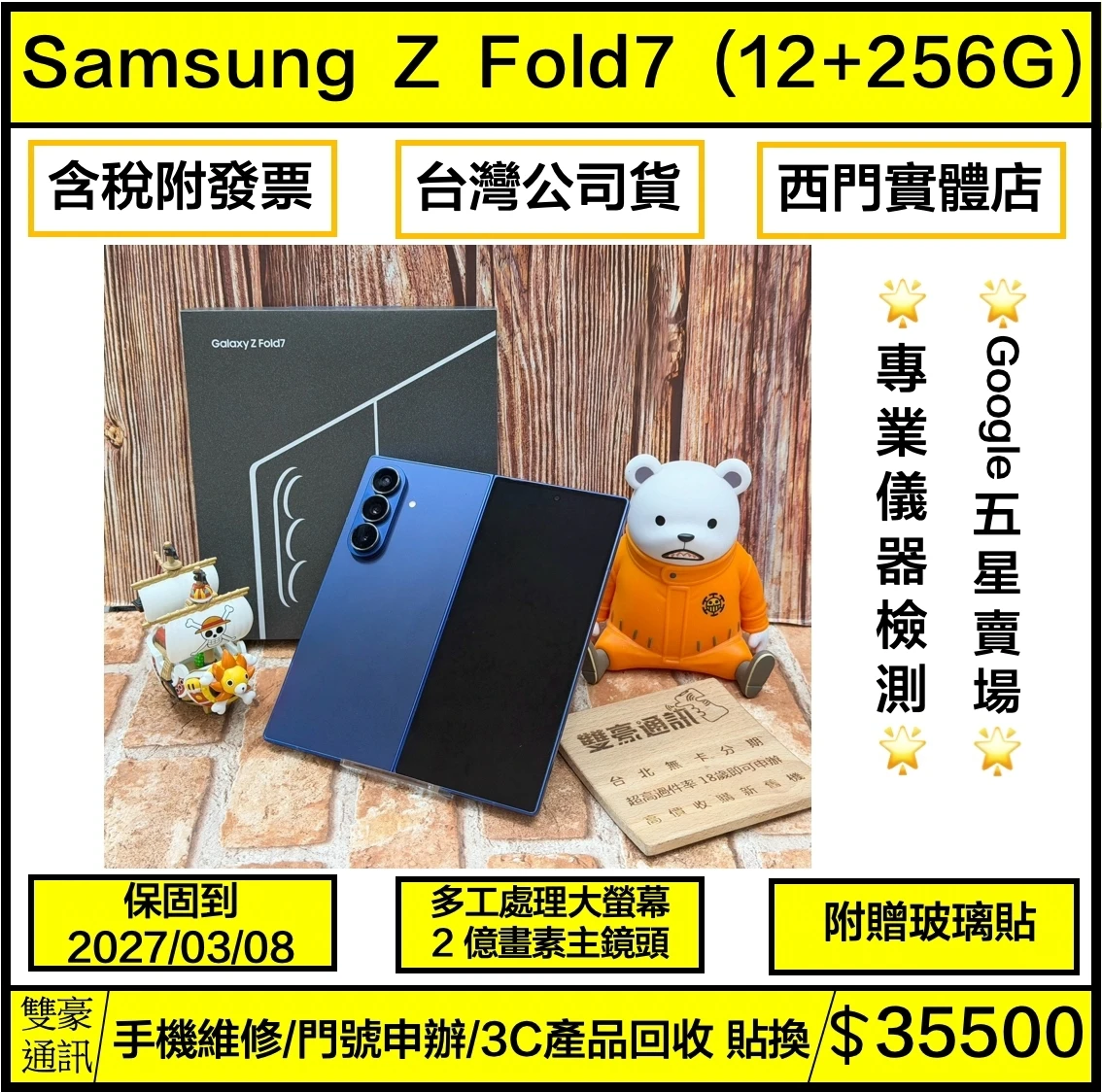 展示機 SAMSUNG Galaxy Z Fold7 藍 (12+256G) 保固2027/03/08 有盒裝有配件