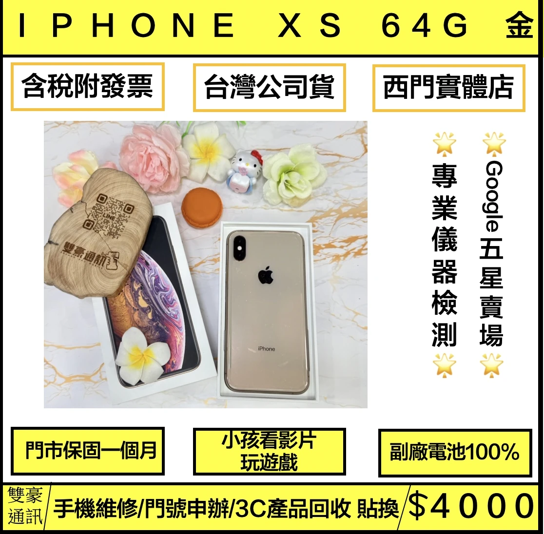 iPhone XS 64g 金 副廠電池100% 無盒裝有配件 （背板小刮傷）  