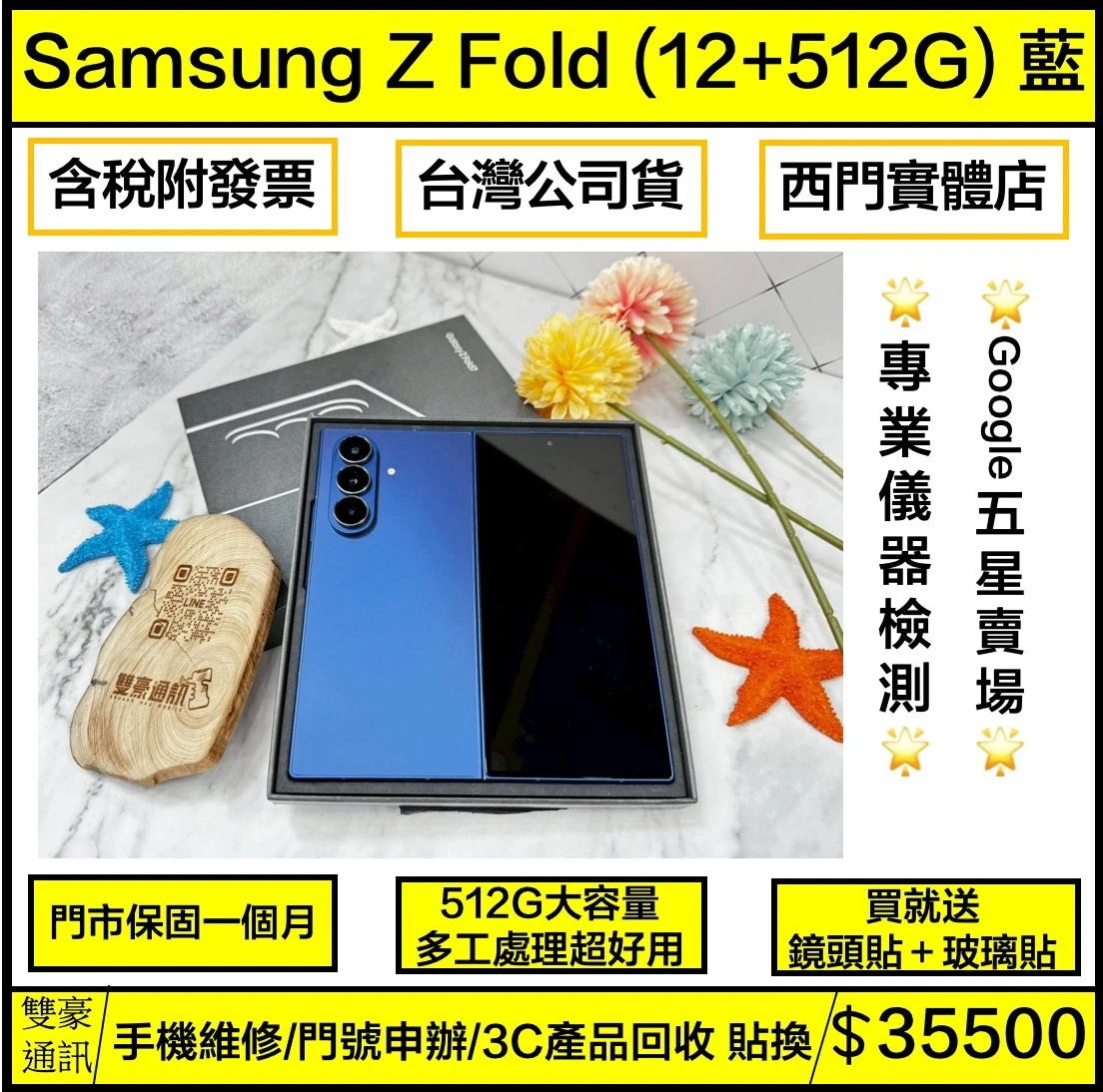 SAMSUNG Galaxy Z Fold7 (12+512G) 藍 轉軸處小傷 有盒裝有配件