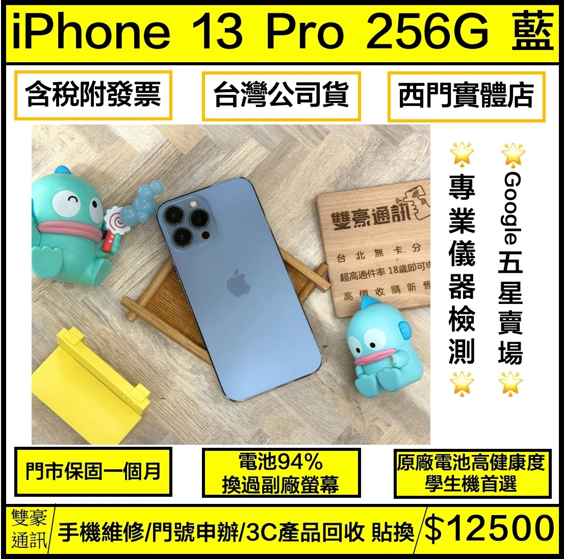 iPhone 13 pro 256g 藍 電池94% 換過副廠螢幕 無盒裝有配件