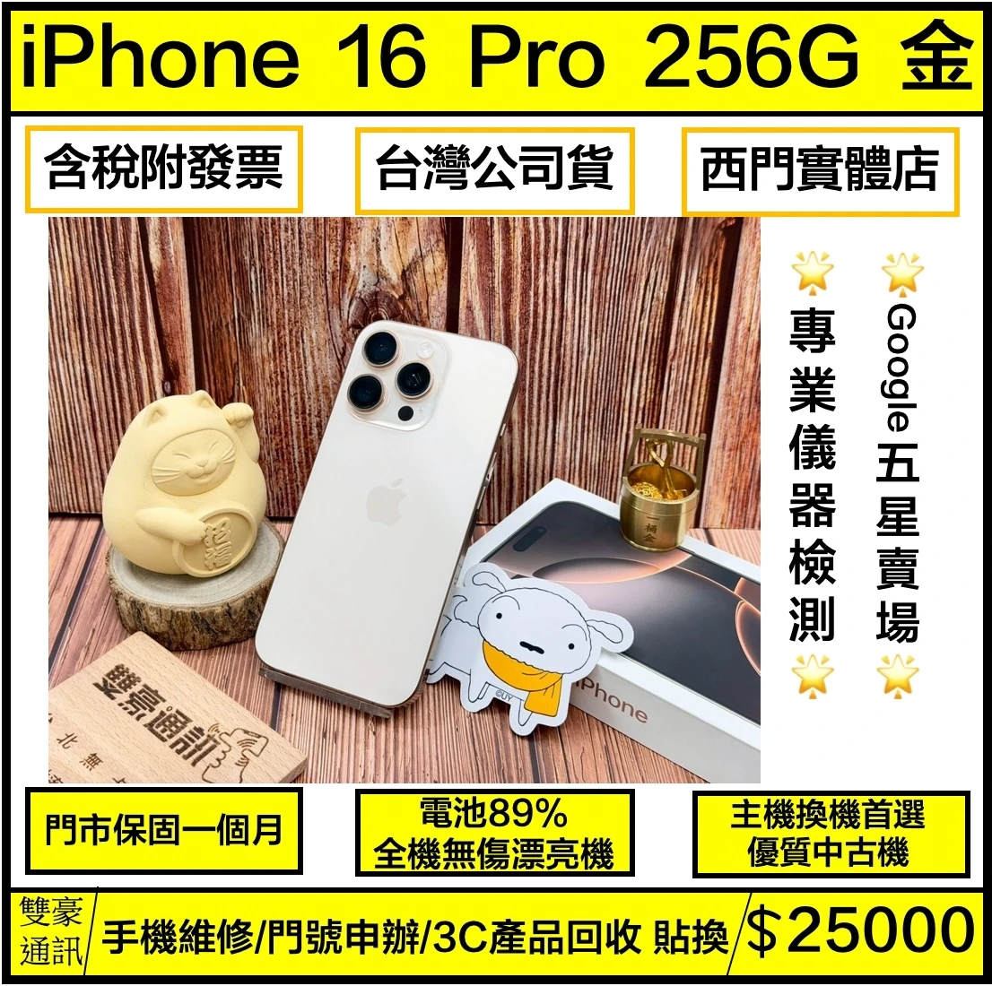 iPhone 16 Pro 256g 金 電池89% 有盒裝有配件