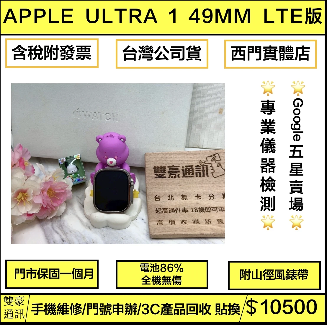 Apple Watch Ultra 1 49mm LTE版 電池86% 原色 附山徑風錶帶 有盒裝有配件